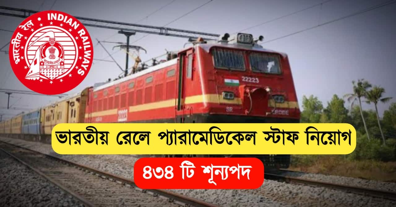 RRB paramedical staff recruitment